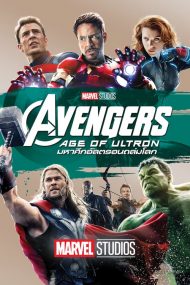 ดูหนังออนไลน์ฟรี Avengers 2 Age of Ultron (2015) อเวนเจอร์ส มหาศึกอัลตรอนถล่มโลก หนังเต็มเรื่อง หนังมาสเตอร์ ดูหนังHD ดูหนังออนไลน์ ดูหนังใหม่