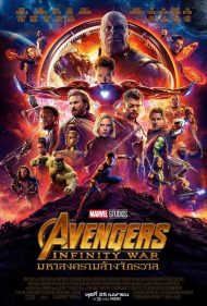 ดูหนังออนไลน์ฟรี Avengers Infinity War (2018) อเวนเจอร์ส มหาสงครามล้างจักรวาล หนังเต็มเรื่อง หนังมาสเตอร์ ดูหนังHD ดูหนังออนไลน์ ดูหนังใหม่