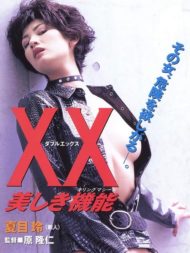 ดูหนังออนไลน์ฟรี XX : Beautiful Killing Machine (1996) Rei Natsume หนังเต็มเรื่อง หนังมาสเตอร์ ดูหนังHD ดูหนังออนไลน์ ดูหนังใหม่