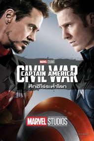 ดูหนังออนไลน์ฟรี Captain America Civil War (2016) กัปตัน อเมริกา ศึกฮีโร่ระห่ำโลก หนังเต็มเรื่อง หนังมาสเตอร์ ดูหนังHD ดูหนังออนไลน์ ดูหนังใหม่