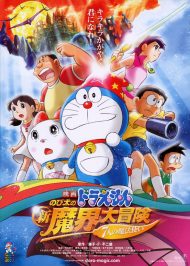 ดูหนังออนไลน์ฟรี Doraemon The Movie (2007) โดราเอมอน เดอะ มูฟวี่  ตอน โนบิตะตะลุยแดนปีศาจ 7 ผู้วิเศษ หนังเต็มเรื่อง หนังมาสเตอร์ ดูหนังHD ดูหนังออนไลน์ ดูหนังใหม่