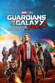 ดูหนัง Guardians of the Galaxy Vol 2 (2017) รวมพันธุ์นักสู้พิทักษ์จักรวาล 2