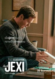 ดูหนังออนไลน์ฟรี Jexi (2019) โปรแกรมอัจฉริยะ เปิดปุ๊บ วุ่นปั๊บ หนังเต็มเรื่อง หนังมาสเตอร์ ดูหนังHD ดูหนังออนไลน์ ดูหนังใหม่