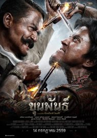 ดูหนังออนไลน์ฟรี Khun Pan (2016) ขุนพันธ์ หนังเต็มเรื่อง หนังมาสเตอร์ ดูหนังHD ดูหนังออนไลน์ ดูหนังใหม่