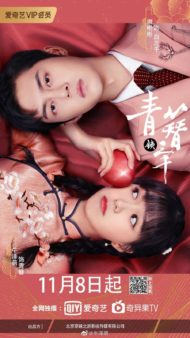 ดูหนัง Love in the Kitchen (Qing Zan Suo San Qian) (2020)