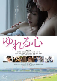 ดูหนัง Mood Swings (2016) Saki Seto Haruna Yabuki