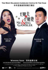 ดูหนังออนไลน์ฟรี Mr. and Mrs. Gambler (2012) เฉือนคม ถล่มเซียน หนังเต็มเรื่อง หนังมาสเตอร์ ดูหนังHD ดูหนังออนไลน์ ดูหนังใหม่