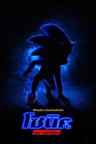 ดูหนังออนไลน์HD Sonic the Hedgehog (2020) โซนิค เดอะ เฮดจ์ฮ็อก หนังเต็มเรื่อง หนังมาสเตอร์ ดูหนังHD ดูหนังออนไลน์ ดูหนังใหม่