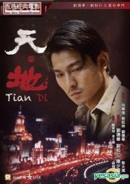 ดูหนัง Tian Di (1994) เหยียบดินให้ดังถึงฟ้า