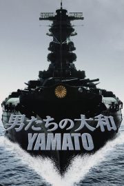 ดูหนังออนไลน์ฟรี Yamato (2005) ยามาโต้ พิฆาตยุทธการ หนังเต็มเรื่อง หนังมาสเตอร์ ดูหนังHD ดูหนังออนไลน์ ดูหนังใหม่