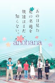 ดูหนังออนไลน์ฟรี ANOHANA (2015) ดอกไม้ มิตรภาพ และความทรงจำ หนังเต็มเรื่อง หนังมาสเตอร์ ดูหนังHD ดูหนังออนไลน์ ดูหนังใหม่