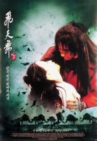 ดูหนังออนไลน์ฟรี Bichunmoo (2000) เดชคัมภีร์บีชุนมู หนังเต็มเรื่อง หนังมาสเตอร์ ดูหนังHD ดูหนังออนไลน์ ดูหนังใหม่