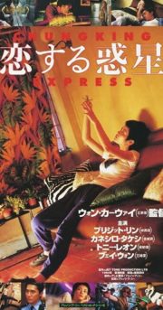 ดูหนังออนไลน์ฟรี Chungking Express (1994) ผู้หญิงผมทอง ฟัดหัวใจให้โลกตะลึง หนังเต็มเรื่อง หนังมาสเตอร์ ดูหนังHD ดูหนังออนไลน์ ดูหนังใหม่