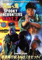 ดูหนังออนไลน์ฟรี Encounters Of The Spooky Kind 2 (1990) อำให้ดีผีชิดซ้าย ตอน ผีรอบจัดกัดหมู่ หนังเต็มเรื่อง หนังมาสเตอร์ ดูหนังHD ดูหนังออนไลน์ ดูหนังใหม่