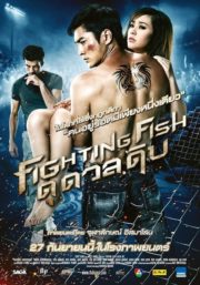 ดูหนังออนไลน์ฟรี Fighting Fish (2012) ดุ ดวล ดิบ หนังเต็มเรื่อง หนังมาสเตอร์ ดูหนังHD ดูหนังออนไลน์ ดูหนังใหม่