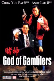 ดูหนังออนไลน์ฟรี God of Gamblers (1989) คนตัดคน 1 ต้นกำเนิดเซียนไพ่ เกาจิ้ง หนังเต็มเรื่อง หนังมาสเตอร์ ดูหนังHD ดูหนังออนไลน์ ดูหนังใหม่