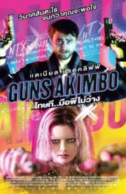ดูหนังออนไลน์ฟรี Guns Akimbo (2020) โทษที มือพี่ไม่ว่าง หนังเต็มเรื่อง หนังมาสเตอร์ ดูหนังHD ดูหนังออนไลน์ ดูหนังใหม่