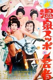 ดูหนังออนไลน์ฟรี Hot Springs Kiss Geisha (1972) หนังเต็มเรื่อง หนังมาสเตอร์ ดูหนังHD ดูหนังออนไลน์ ดูหนังใหม่