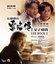 ดูหนังออนไลน์ฟรี Lee Rock 2 (1991) ตำรวจตัดตำรวจ 2 หนังเต็มเรื่อง หนังมาสเตอร์ ดูหนังHD ดูหนังออนไลน์ ดูหนังใหม่