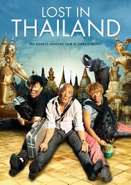 ดูหนังออนไลน์ฟรี Lost in Thailand (2012) แก๊งม่วนป่วนไทยแลนด์ หนังเต็มเรื่อง หนังมาสเตอร์ ดูหนังHD ดูหนังออนไลน์ ดูหนังใหม่