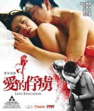 ดูหนังออนไลน์ฟรี Love Education (2006) หนังเต็มเรื่อง หนังมาสเตอร์ ดูหนังHD ดูหนังออนไลน์ ดูหนังใหม่