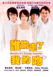 ดูหนังออนไลน์ฟรี Memoirs of a Teenage Amnesiac (2010) หนังเต็มเรื่อง หนังมาสเตอร์ ดูหนังHD ดูหนังออนไลน์ ดูหนังใหม่