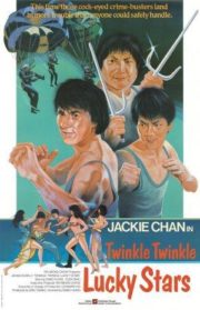 ดูหนังออนไลน์HD My Lucky Stars 2- Twinkle Twinkle Lucky Stars (1985) ขอน่า อย่าซ่าส์ หนังเต็มเรื่อง หนังมาสเตอร์ ดูหนังHD ดูหนังออนไลน์ ดูหนังใหม่