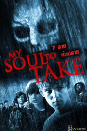 ดูหนังออนไลน์ฟรี My Soul to Take (2010) 7ตายย้อนตาย หนังเต็มเรื่อง หนังมาสเตอร์ ดูหนังHD ดูหนังออนไลน์ ดูหนังใหม่