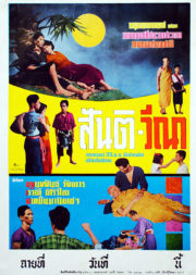 ดูหนังออนไลน์ฟรี Santi Vina (1954) สันติ-วีณา หนังเต็มเรื่อง หนังมาสเตอร์ ดูหนังHD ดูหนังออนไลน์ ดูหนังใหม่