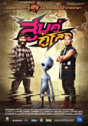 ดูหนังออนไลน์ฟรี Sub khu ku lok (2012) สูบคู่กู้โลก หนังเต็มเรื่อง หนังมาสเตอร์ ดูหนังHD ดูหนังออนไลน์ ดูหนังใหม่