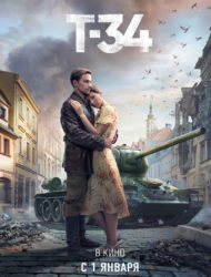ดูหนังออนไลน์ฟรี T-34 (2018) แหกค่ายประจัญบาน หนังเต็มเรื่อง หนังมาสเตอร์ ดูหนังHD ดูหนังออนไลน์ ดูหนังใหม่