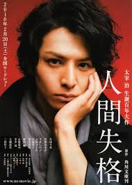 ดูหนังออนไลน์ฟรี The Fallen Angel (2010) Ningen Shikkaku การสูญสิ้นความเป็นคน หนังเต็มเรื่อง หนังมาสเตอร์ ดูหนังHD ดูหนังออนไลน์ ดูหนังใหม่