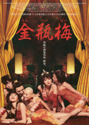 ดูหนังออนไลน์ฟรี The Forbidden Legend Sex And Chopsticks (2008) บทรักอมตะ 1 หนังเต็มเรื่อง หนังมาสเตอร์ ดูหนังHD ดูหนังออนไลน์ ดูหนังใหม่