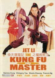 ดูหนังออนไลน์ฟรี The Kung Fu Cult Master (1993) ดาบมังกรหยก ตอนประมุขพรรคมาร หนังเต็มเรื่อง หนังมาสเตอร์ ดูหนังHD ดูหนังออนไลน์ ดูหนังใหม่