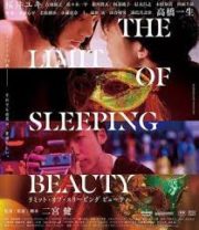 ดูหนังออนไลน์ฟรี The Limit of Sleeping Beauty (2017) หนังเต็มเรื่อง หนังมาสเตอร์ ดูหนังHD ดูหนังออนไลน์ ดูหนังใหม่