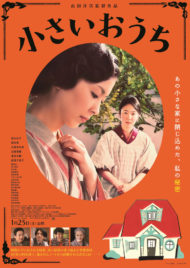 ดูหนังออนไลน์ฟรี The Little House (2014) Chiisai Ouchi หนังเต็มเรื่อง หนังมาสเตอร์ ดูหนังHD ดูหนังออนไลน์ ดูหนังใหม่