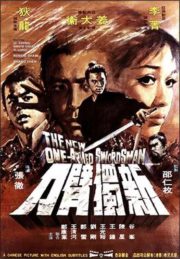 ดูหนังออนไลน์ฟรี The New One Armed Swordsman (1971) เดชไอ้ด้วน 3 หนังเต็มเรื่อง หนังมาสเตอร์ ดูหนังHD ดูหนังออนไลน์ ดูหนังใหม่