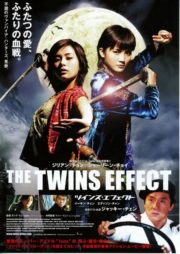 ดูหนังออนไลน์ฟรี The Twins Effect (2003) คู่พายุฟัด หนังเต็มเรื่อง หนังมาสเตอร์ ดูหนังHD ดูหนังออนไลน์ ดูหนังใหม่