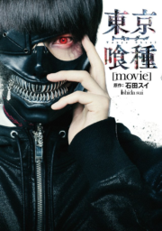 ดูหนังออนไลน์ฟรี Tokyo Ghoul (2017) คนพันธุ์กูล หนังเต็มเรื่อง หนังมาสเตอร์ ดูหนังHD ดูหนังออนไลน์ ดูหนังใหม่
