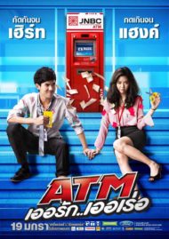 ดูหนังออนไลน์ฟรี ATM (2012) เออรัก เออเร่อ หนังเต็มเรื่อง หนังมาสเตอร์ ดูหนังHD ดูหนังออนไลน์ ดูหนังใหม่