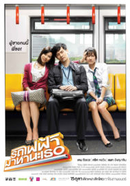 ดูหนังออนไลน์ฟรี Bangkok Traffic Love Story (2009) รถไฟฟ้า มาหานะเธอ หนังเต็มเรื่อง หนังมาสเตอร์ ดูหนังHD ดูหนังออนไลน์ ดูหนังใหม่