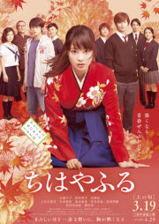 ดูหนังออนไลน์ฟรี Chihayafuru Part 1 (2016) จิฮายะ กลอนรักพิชิตใจเธอ ภาค 1 หนังเต็มเรื่อง หนังมาสเตอร์ ดูหนังHD ดูหนังออนไลน์ ดูหนังใหม่