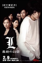 ดูหนังออนไลน์ฟรี Death Note: L Change the World (2008) สมุดโน้ตสิ้นโลก หนังเต็มเรื่อง หนังมาสเตอร์ ดูหนังHD ดูหนังออนไลน์ ดูหนังใหม่