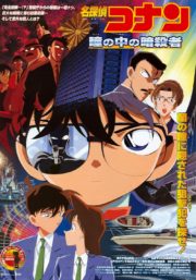 ดูหนังออนไลน์ฟรี Detective Conan Captured in Her Eyes (2000) ยอดนักสืบจิ๋วโคนัน คดีฆาตกรรมนัยน์ตามรณะ หนังเต็มเรื่อง หนังมาสเตอร์ ดูหนังHD ดูหนังออนไลน์ ดูหนังใหม่