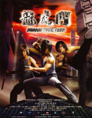 ดูหนังออนไลน์ฟรี Dragon Tiger Gate (2006) ปะ ฉะ ดะ คนเหนือยุทธ หนังเต็มเรื่อง หนังมาสเตอร์ ดูหนังHD ดูหนังออนไลน์ ดูหนังใหม่