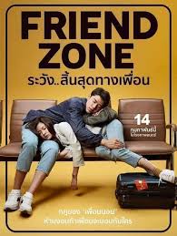 ดูหนังออนไลน์ฟรี Friend Zone (2019) ระวัง..สิ้นสุดทางเพื่อน หนังเต็มเรื่อง หนังมาสเตอร์ ดูหนังHD ดูหนังออนไลน์ ดูหนังใหม่