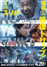 ดูหนังออนไลน์ฟรี Inuyashiki (2018) อินุยาชิกิ คุณลุงไซบอร์ก หนังเต็มเรื่อง หนังมาสเตอร์ ดูหนังHD ดูหนังออนไลน์ ดูหนังใหม่