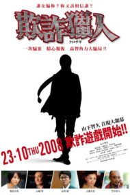 ดูหนังออนไลน์ฟรี Karusagi (2008) คุโรซากิ ปล้นอัจฉริยะ หนังเต็มเรื่อง หนังมาสเตอร์ ดูหนังHD ดูหนังออนไลน์ ดูหนังใหม่