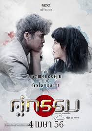 ดูหนังออนไลน์ฟรี Khu Kam (2013) คู่กรรม หนังเต็มเรื่อง หนังมาสเตอร์ ดูหนังHD ดูหนังออนไลน์ ดูหนังใหม่