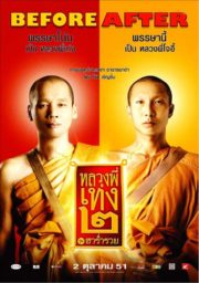 ดูหนังออนไลน์ฟรี Luang phii theng 2 (2008) หลวงพี่เท่ง 2 รุ่นฮาร่ำรวย หนังเต็มเรื่อง หนังมาสเตอร์ ดูหนังHD ดูหนังออนไลน์ ดูหนังใหม่
